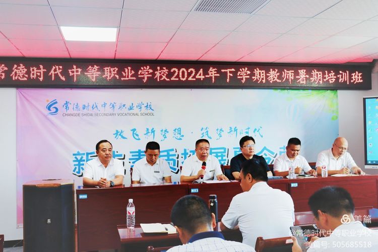 祝贺我校2024年暑假教师培训工作圆满完成