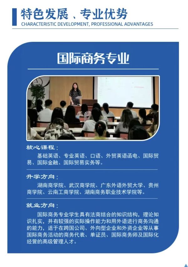 常德时代中等职业学校,导游就业方向招生,高铁乘务专业招生,国际邮轮就业方向招生