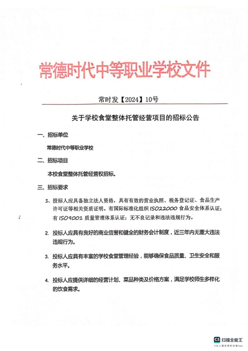 常德时代中等职业学校,导游就业方向招生,高铁乘务专业招生,国际邮轮就业方向招生