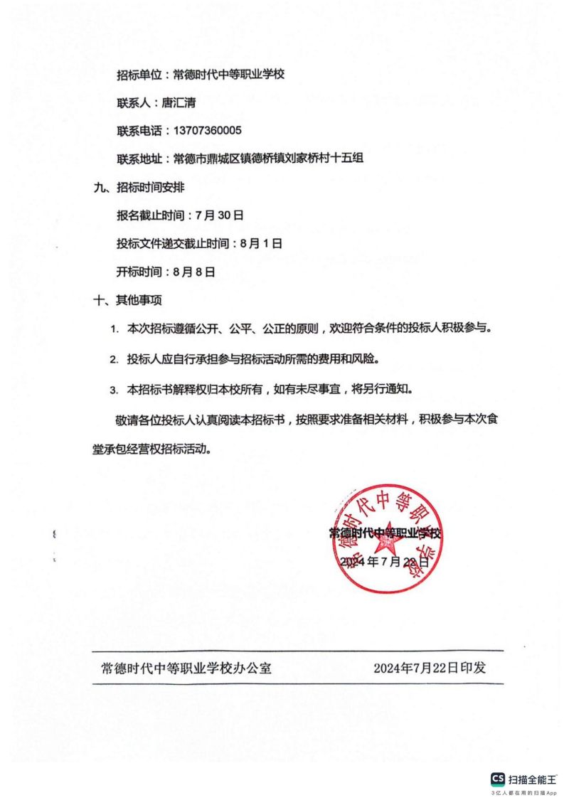 常德时代中等职业学校,导游就业方向招生,高铁乘务专业招生,国际邮轮就业方向招生