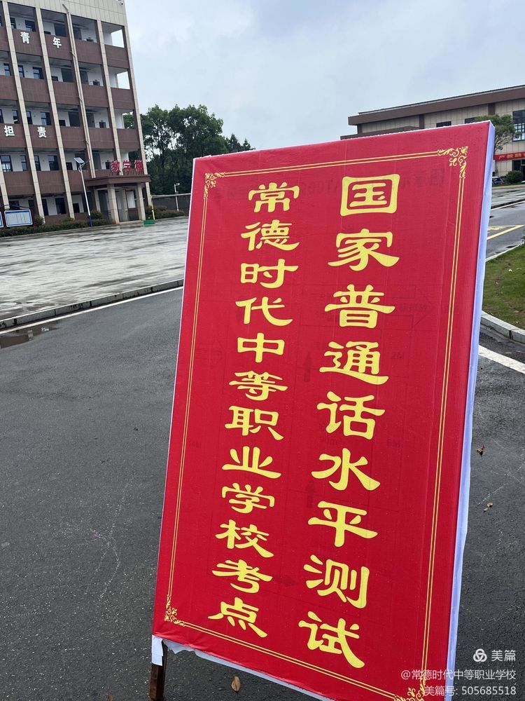 常德时代中等职业学校,导游就业方向招生,高铁乘务专业招生,国际邮轮就业方向招生