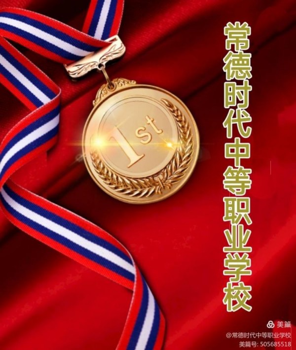 常德时代中等职业学校,导游就业方向招生,高铁乘务专业招生,国际邮轮就业方向招生