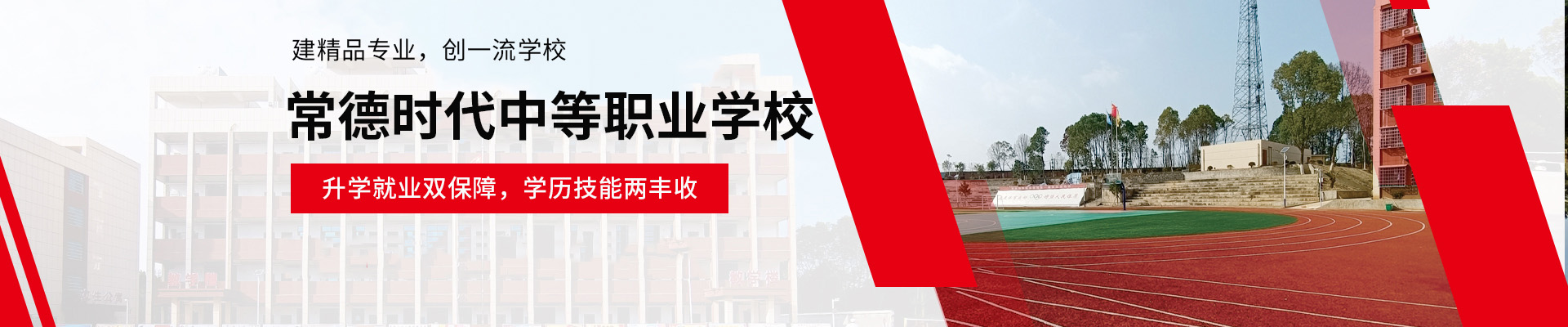 常德时代中等职业学校有限公司_导游就业方向招生|高铁乘务专业招生|国际邮轮就业方向招生
