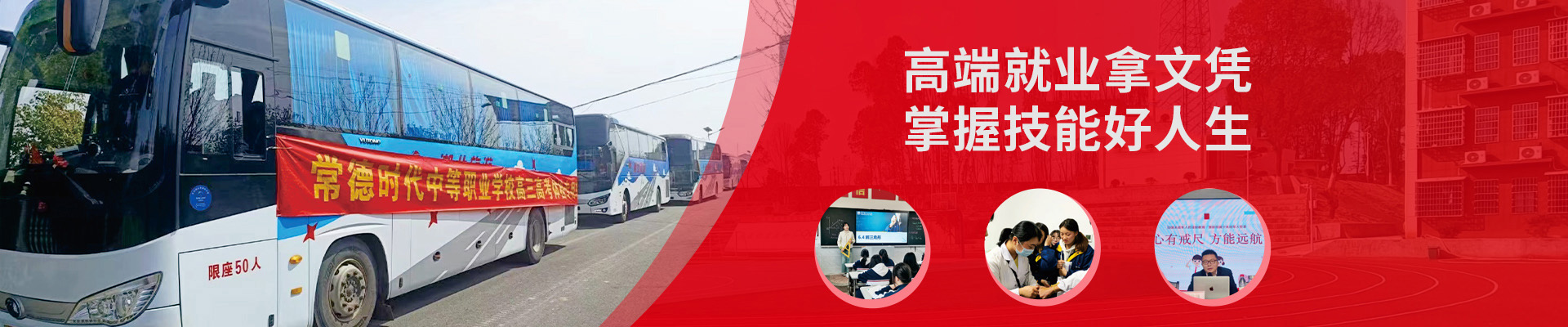 常德时代中等职业学校有限公司_导游就业方向招生|高铁乘务专业招生|国际邮轮就业方向招生